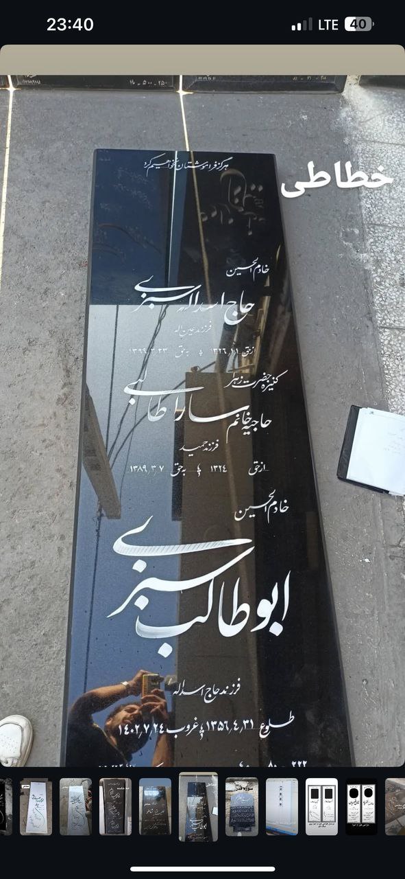 خطاطی بر روی سنگ مزار