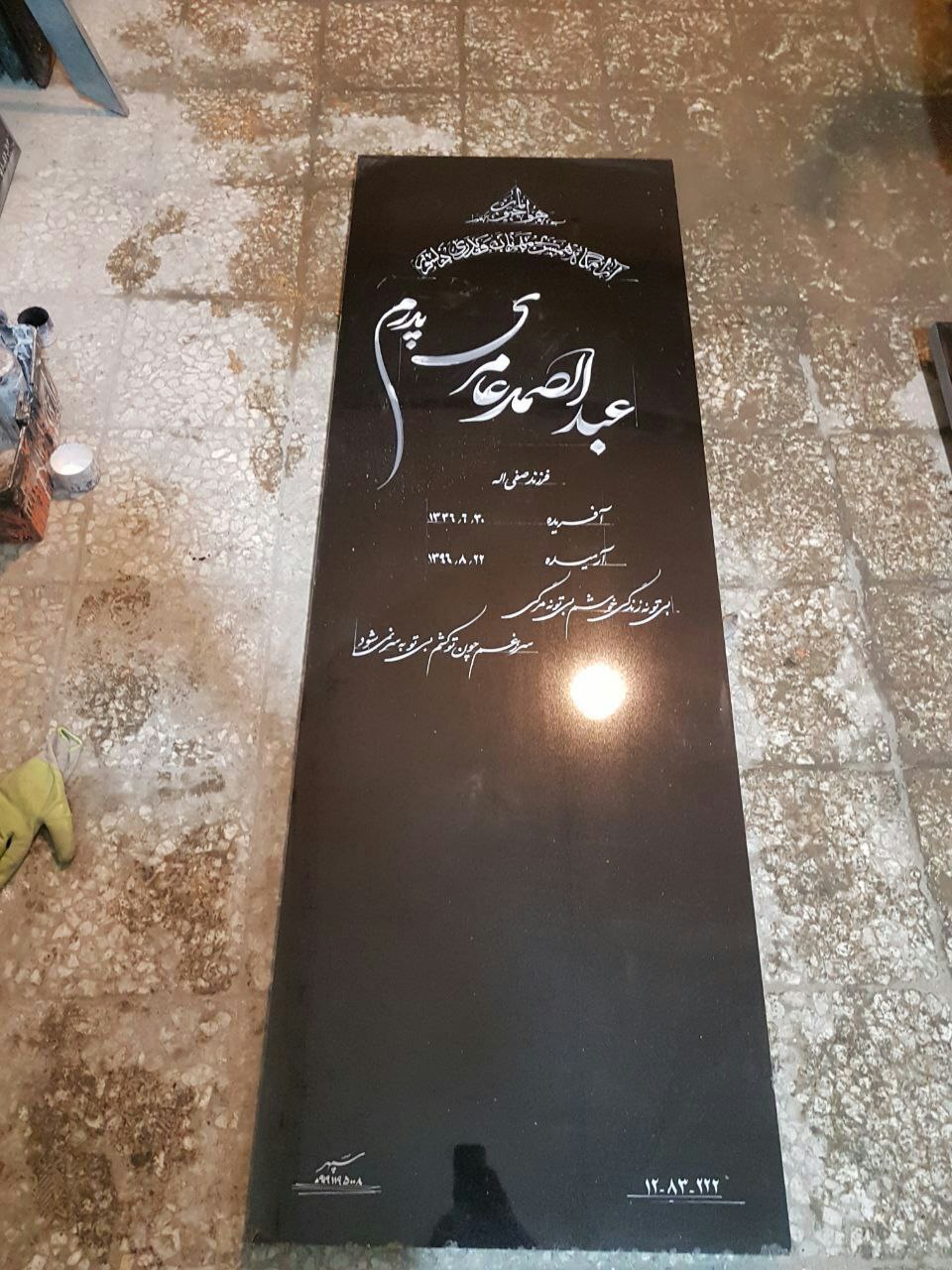 خطاطی بر روی سنگ مزار