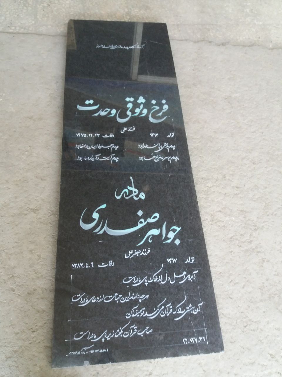 خطاطی بر روی سنگ مزار