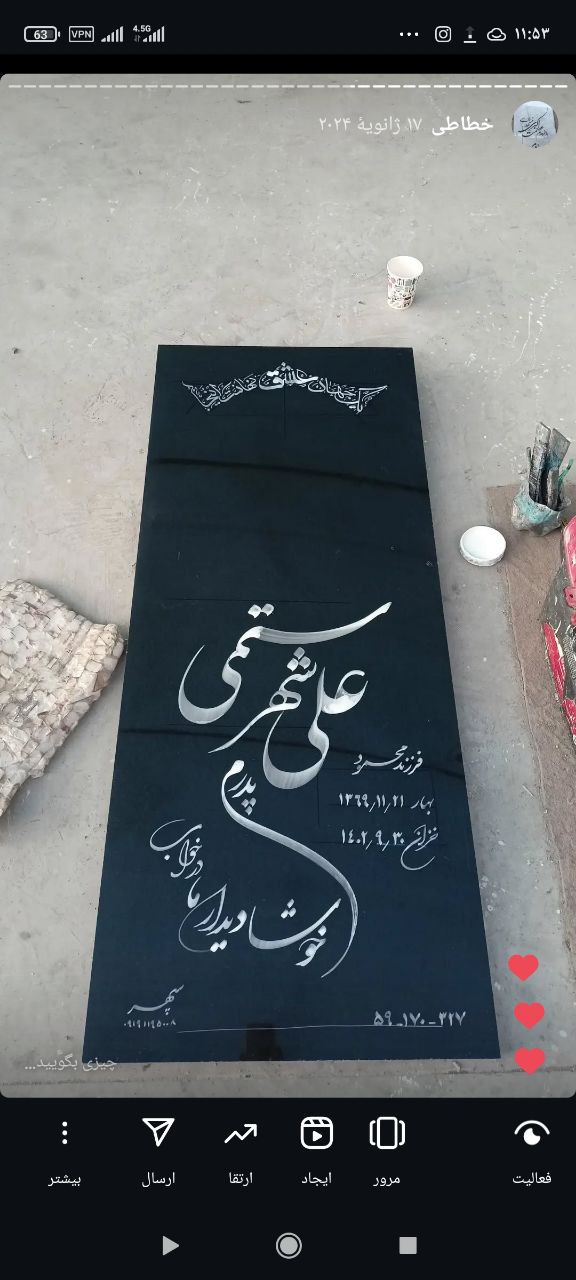 خطاطی بر روی سنگ مزار
