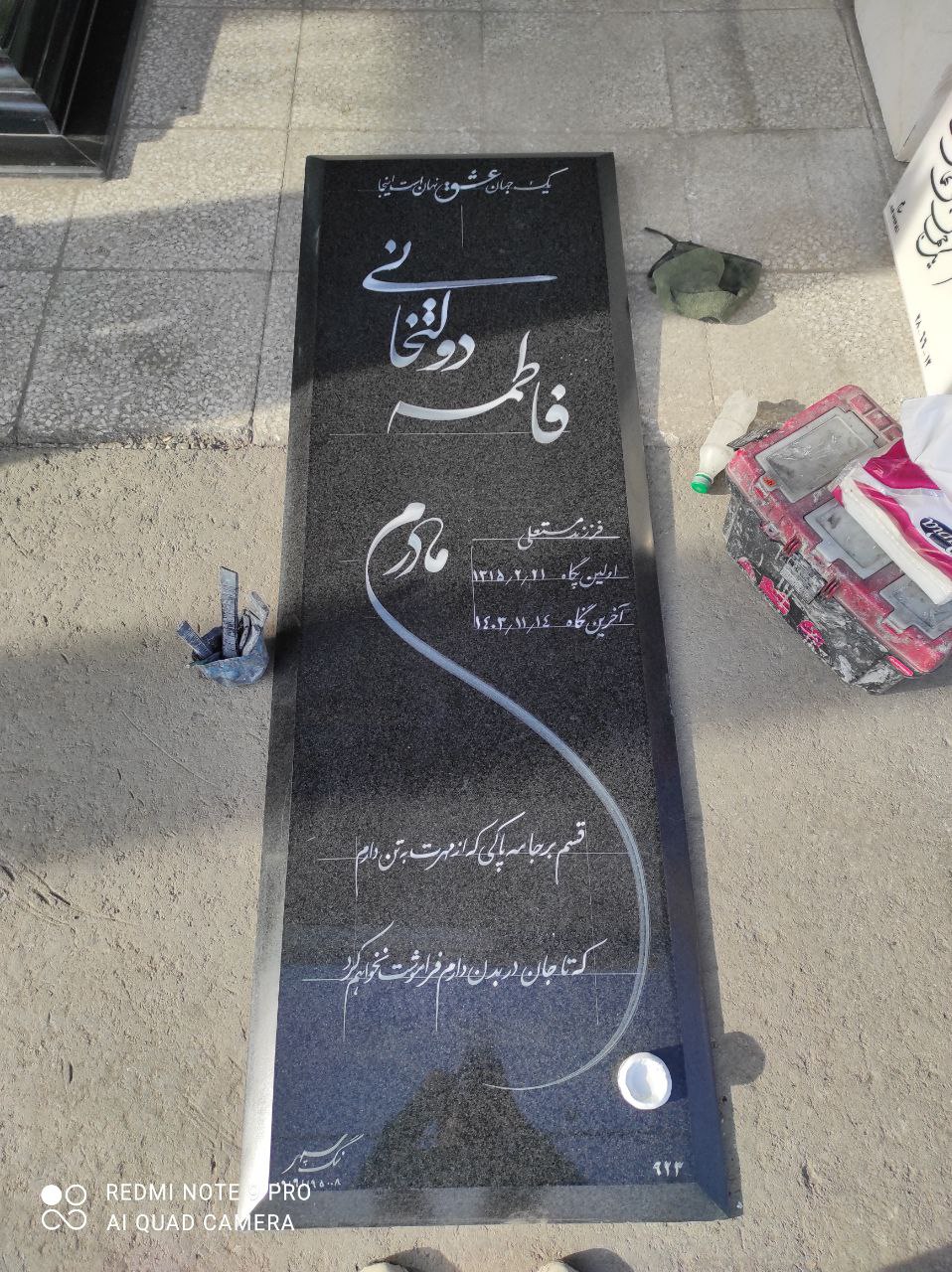 خطاطی بر روی سنگ مزار