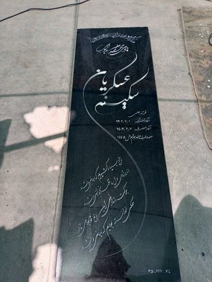 خطاطی بر روی سنگ مزار