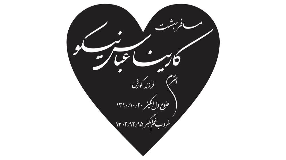 خطاطی بر روی سنگ مزار