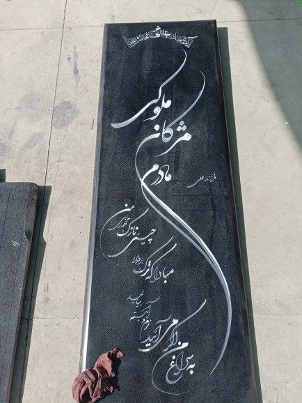 خطاطی بر روی سنگ مزار