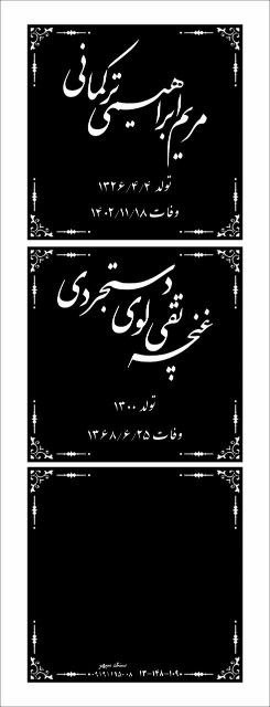خطاطی بر روی سنگ مزار