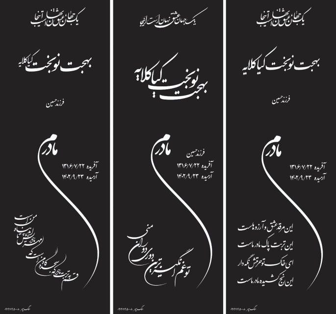 خطاطی بر روی سنگ مزار