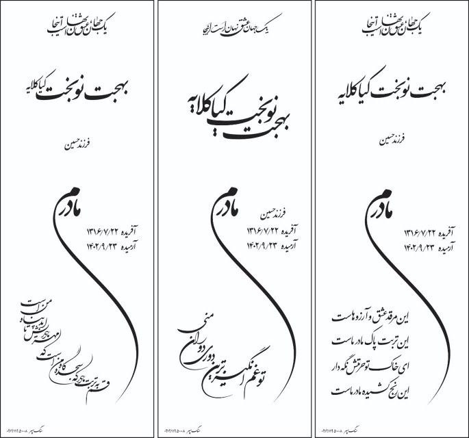 خطاطی بر روی سنگ مزار