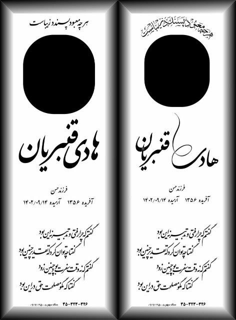 خطاطی بر روی سنگ مزار
