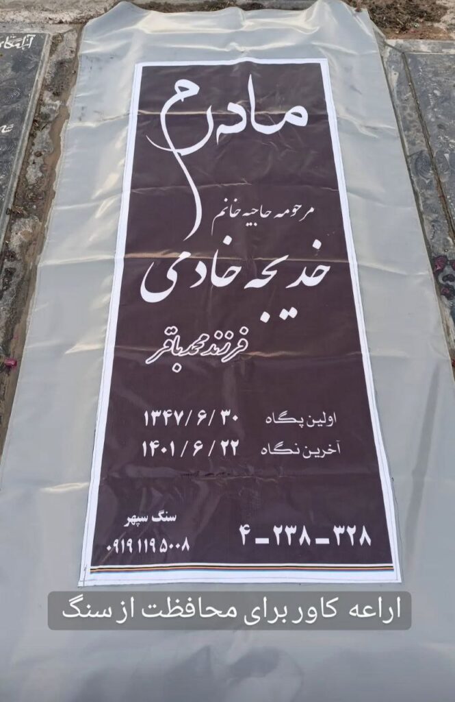 کاور سنگ مزار