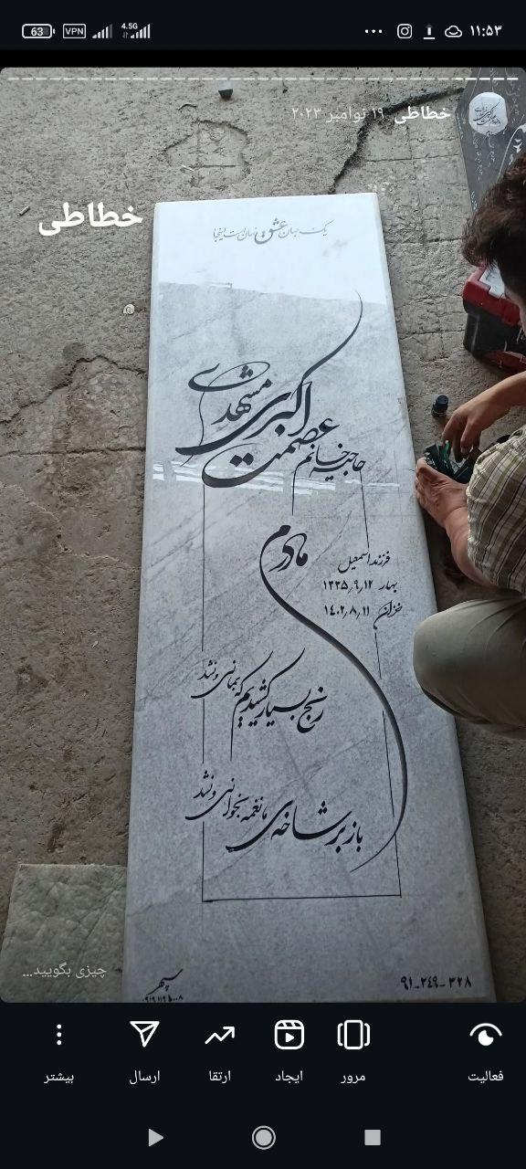 خطاطی بر روی سنگ مزار